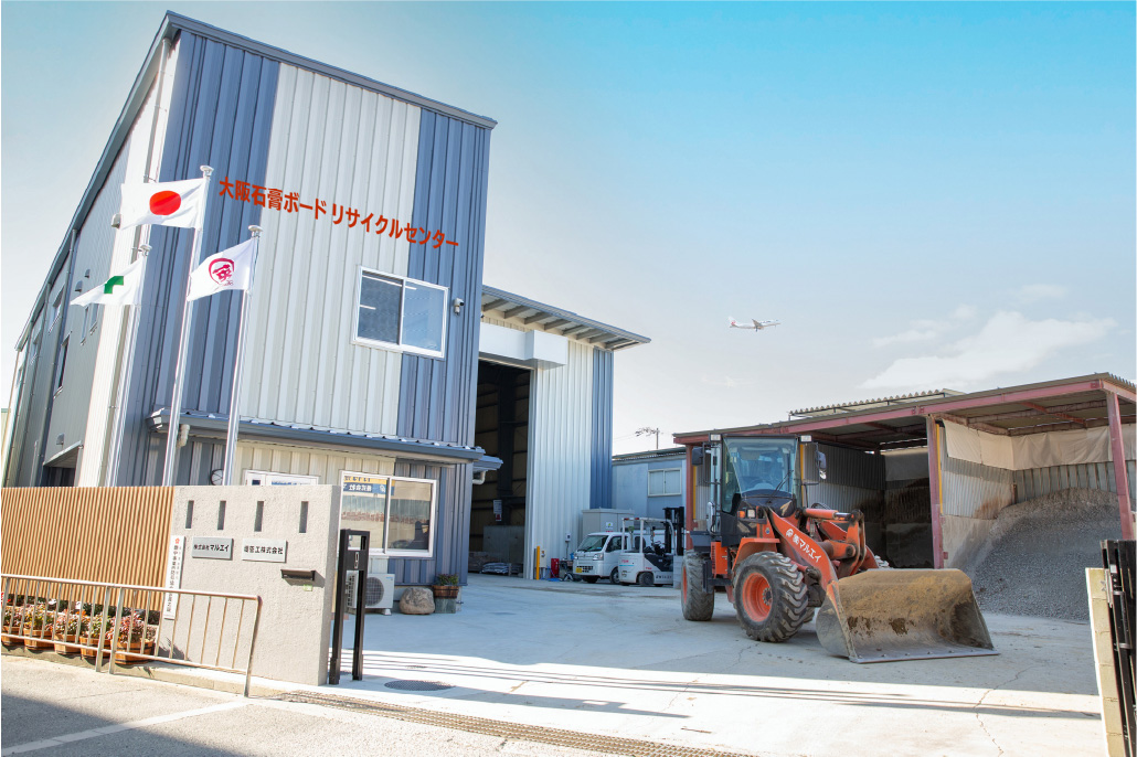 大阪石膏ボード リサイクルセンター 外観